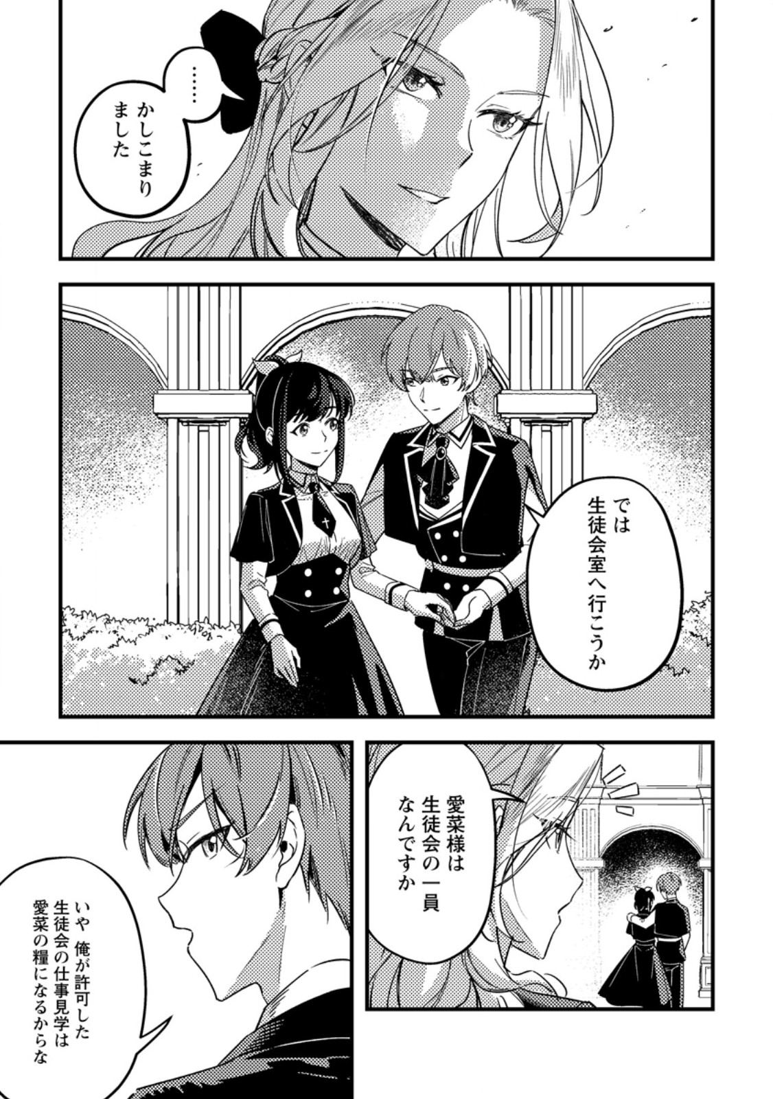 Akuyaku Reijou tte no wa Kou Yaru no yo Chapter 3.1 9ページ