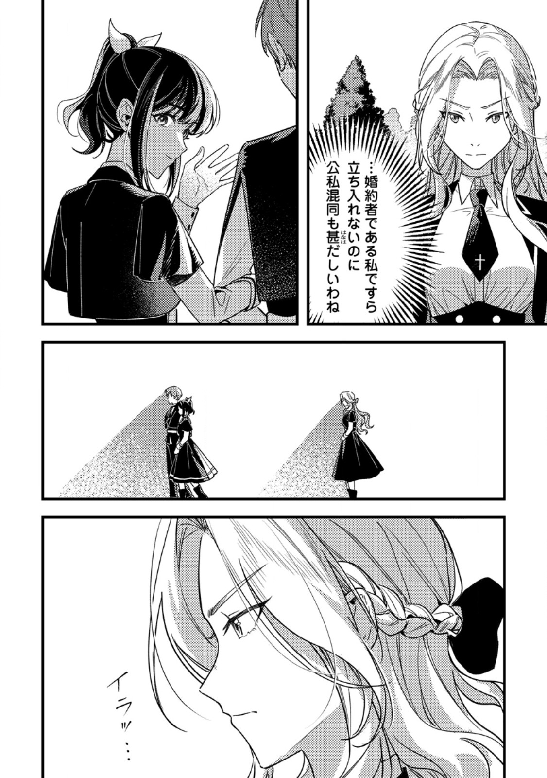 Akuyaku Reijou tte no wa Kou Yaru no yo Chapter 3.1 10ページ