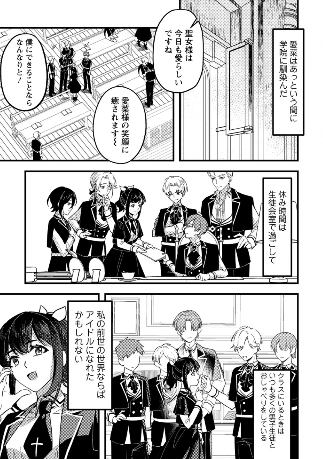 Akuyaku Reijou tte no wa Kou Yaru no yo Chapter 3.2 1ページ