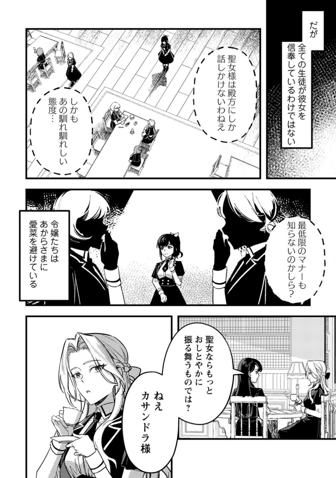 Akuyaku Reijou tte no wa Kou Yaru no yo Chapter 3.2 2ページ