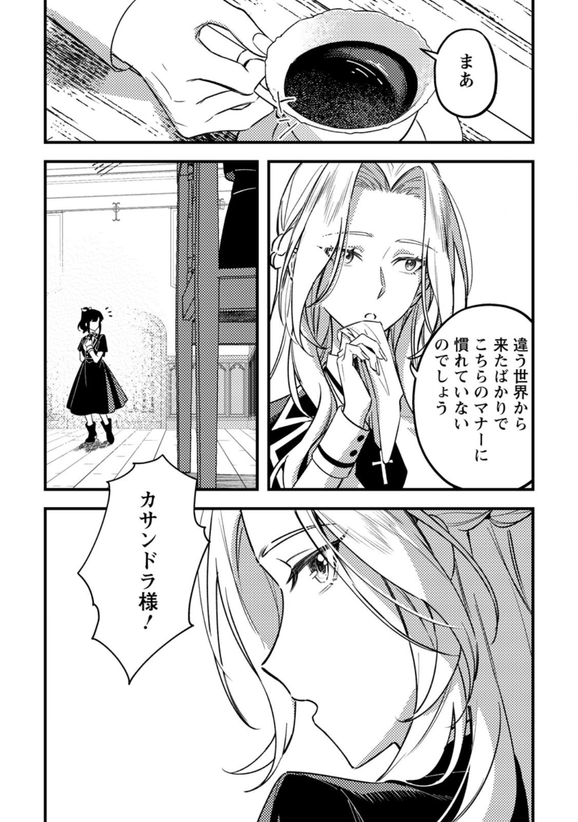 Akuyaku Reijou tte no wa Kou Yaru no yo Chapter 3.2 3ページ