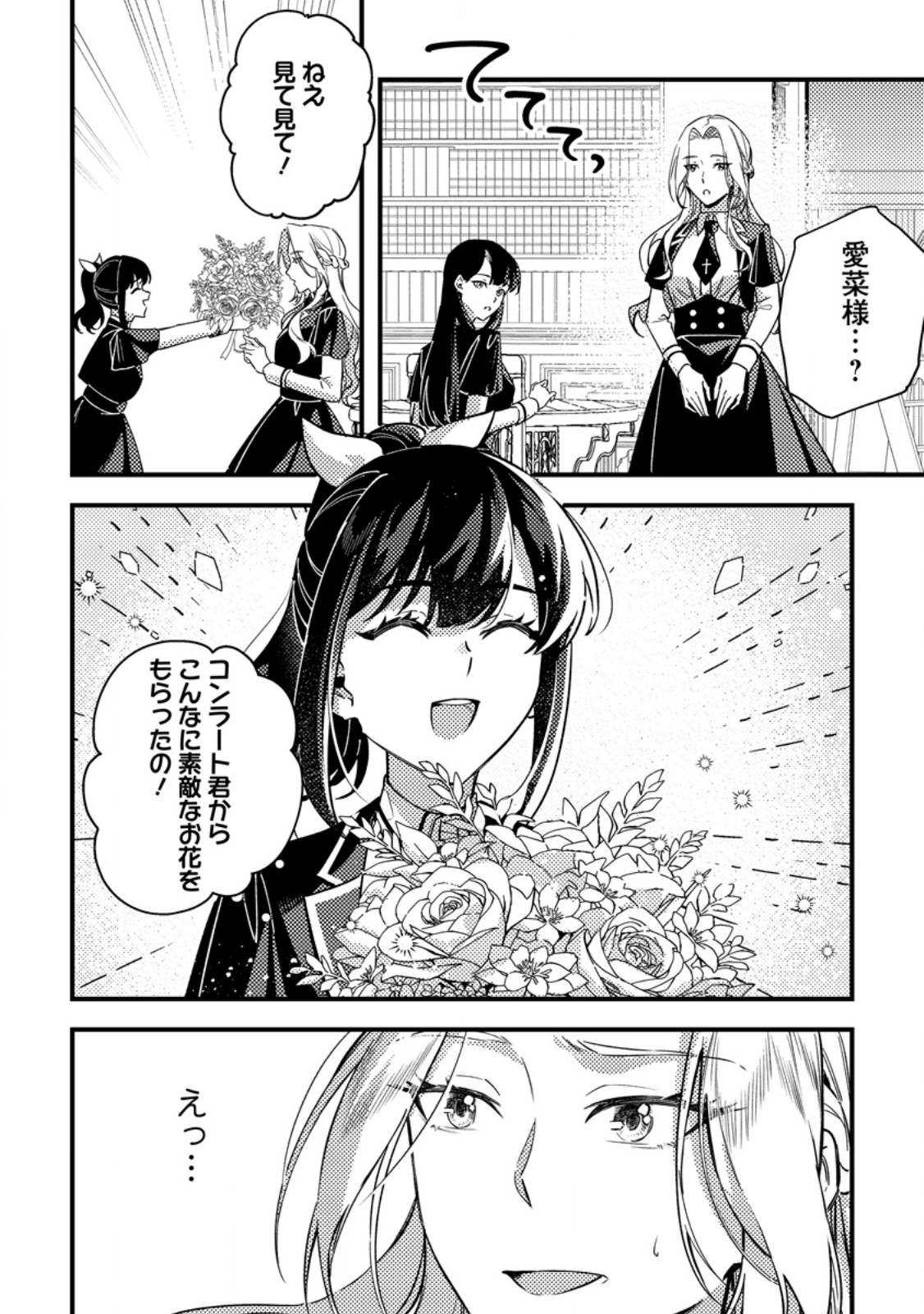 Akuyaku Reijou tte no wa Kou Yaru no yo Chapter 3.2 4ページ