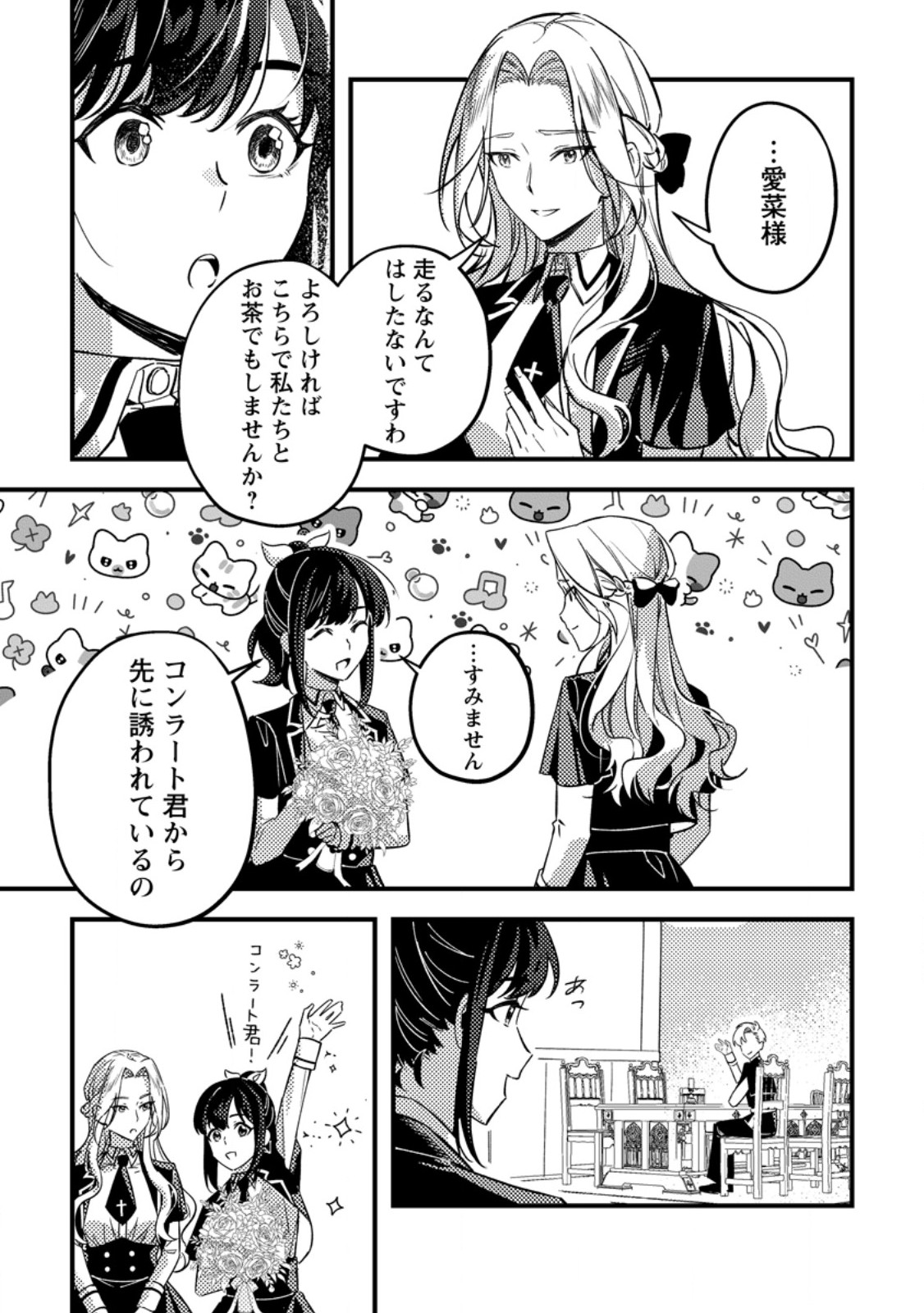 Akuyaku Reijou tte no wa Kou Yaru no yo Chapter 3.2 5ページ