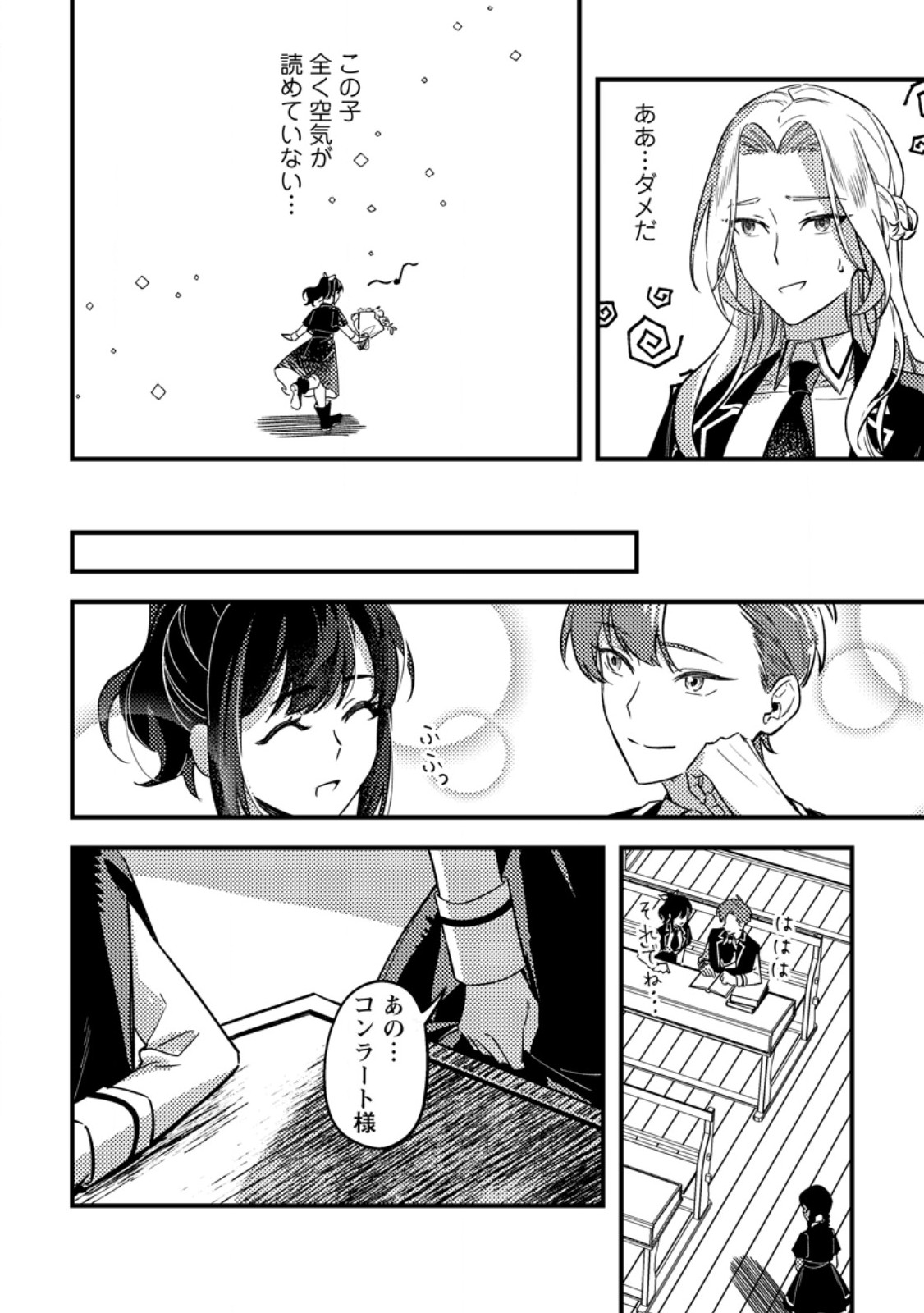 Akuyaku Reijou tte no wa Kou Yaru no yo Chapter 3.2 6ページ
