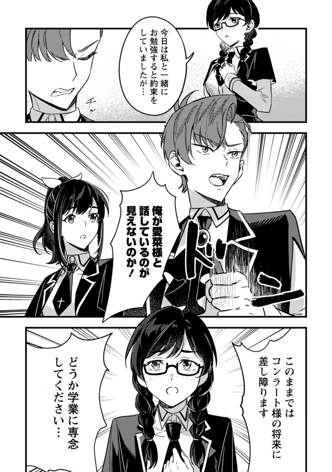 Akuyaku Reijou tte no wa Kou Yaru no yo Chapter 3.2 7ページ