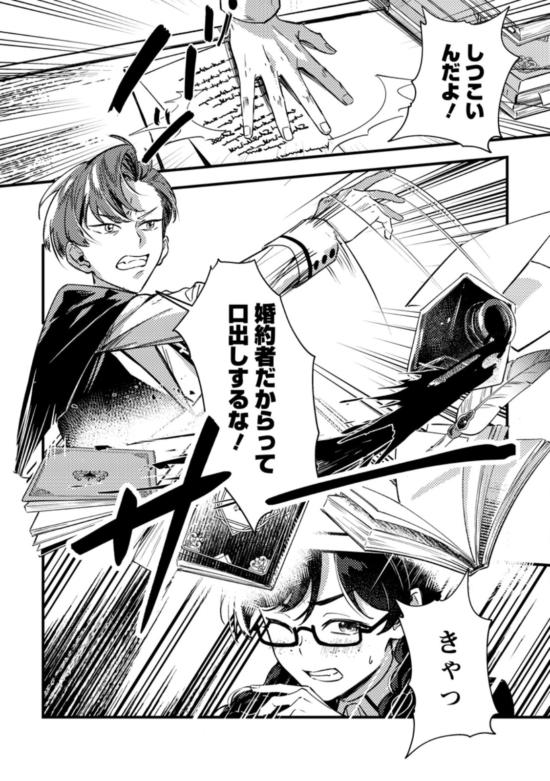 Akuyaku Reijou tte no wa Kou Yaru no yo Chapter 3.2 8ページ