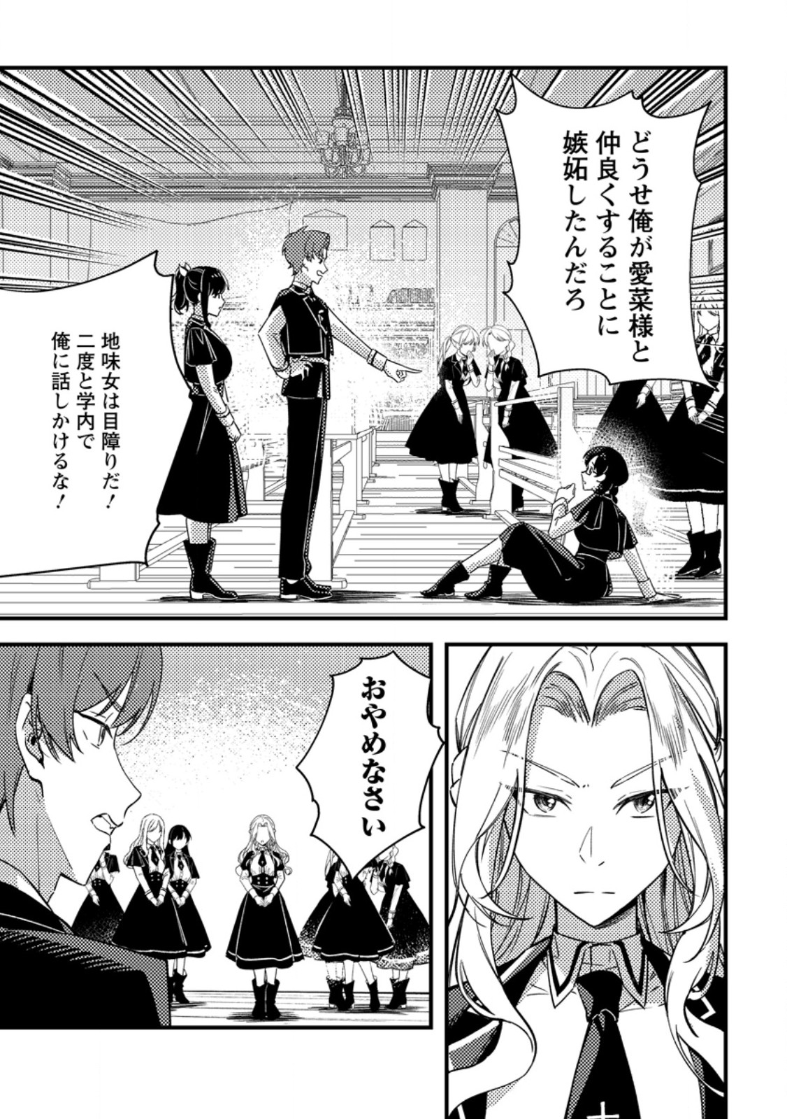 Akuyaku Reijou tte no wa Kou Yaru no yo Chapter 3.2 9ページ