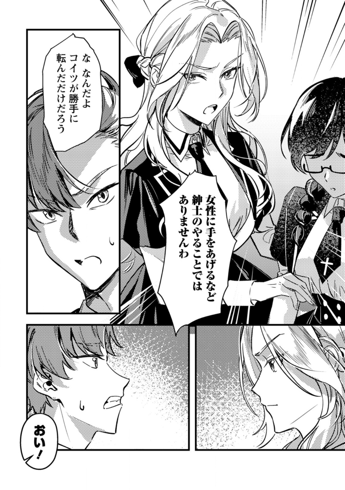 Akuyaku Reijou tte no wa Kou Yaru no yo Chapter 3.2 10ページ