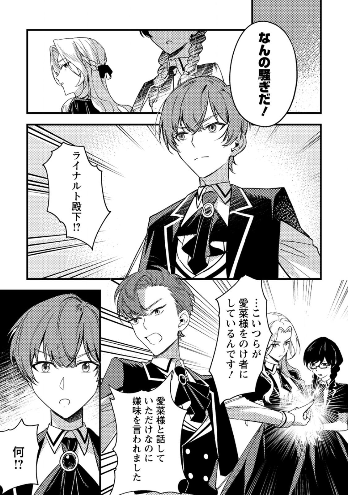 Akuyaku Reijou tte no wa Kou Yaru no yo Chapter 3.3 1ページ