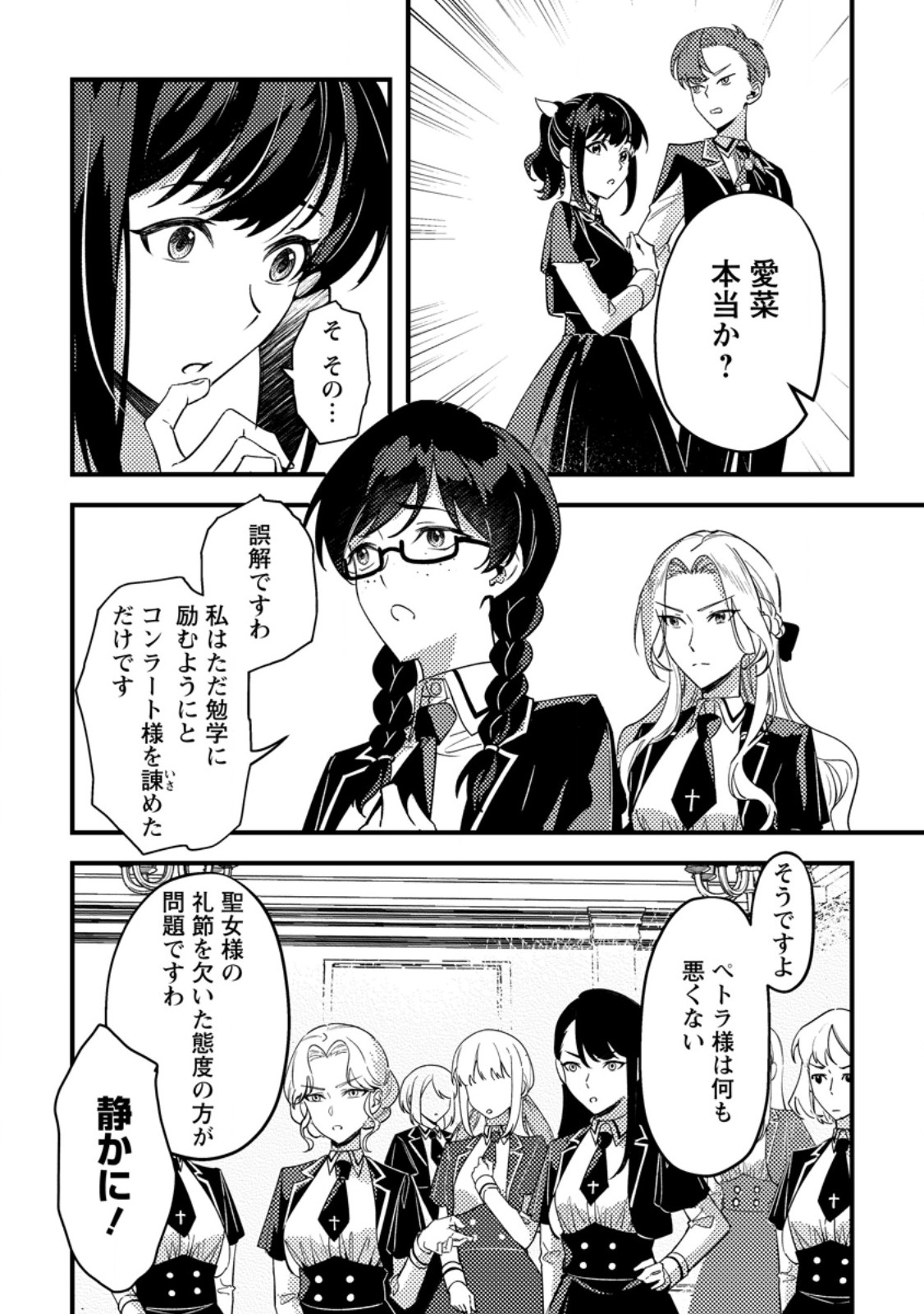 Akuyaku Reijou tte no wa Kou Yaru no yo Chapter 3.3 2ページ