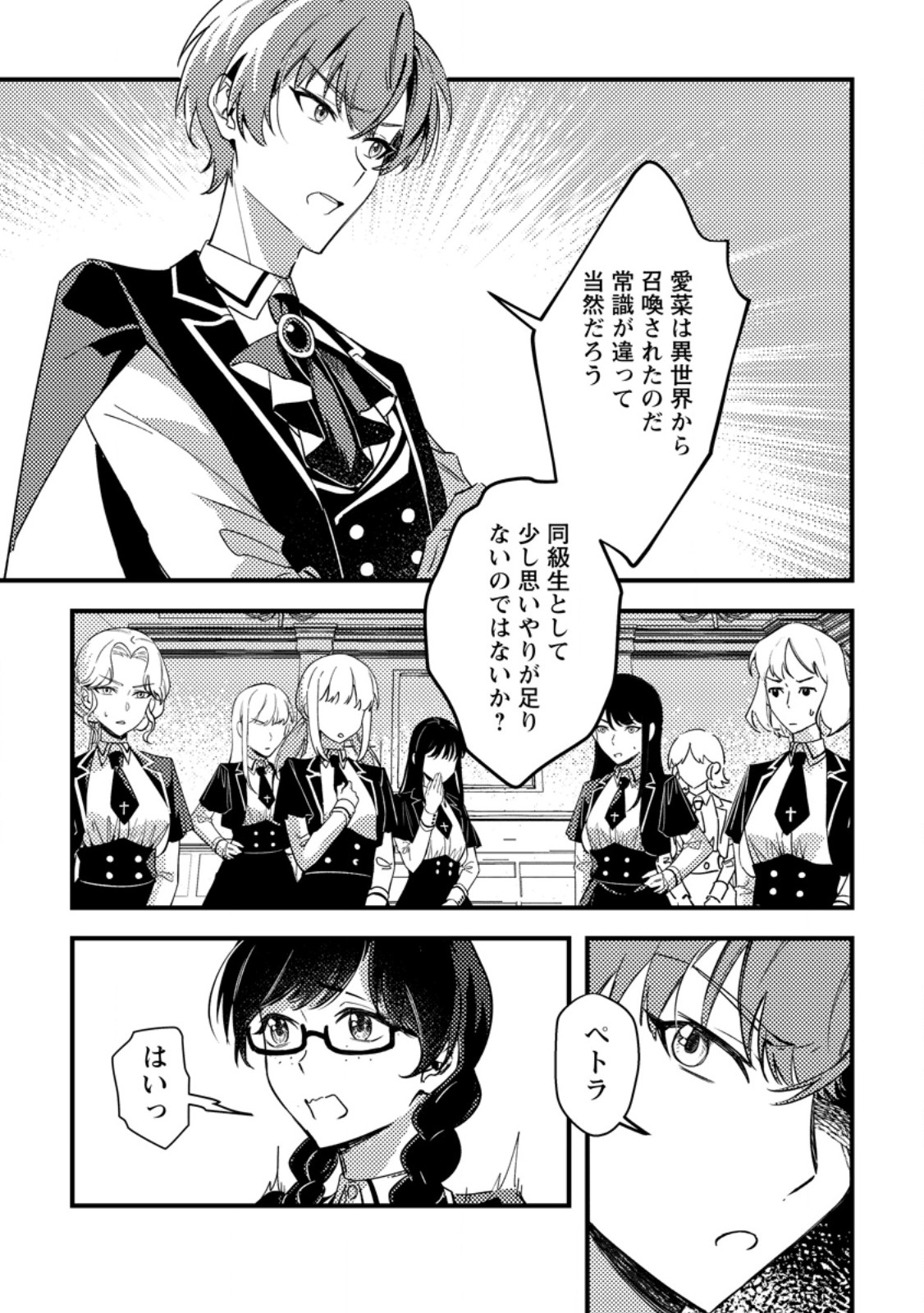 Akuyaku Reijou tte no wa Kou Yaru no yo Chapter 3.3 3ページ