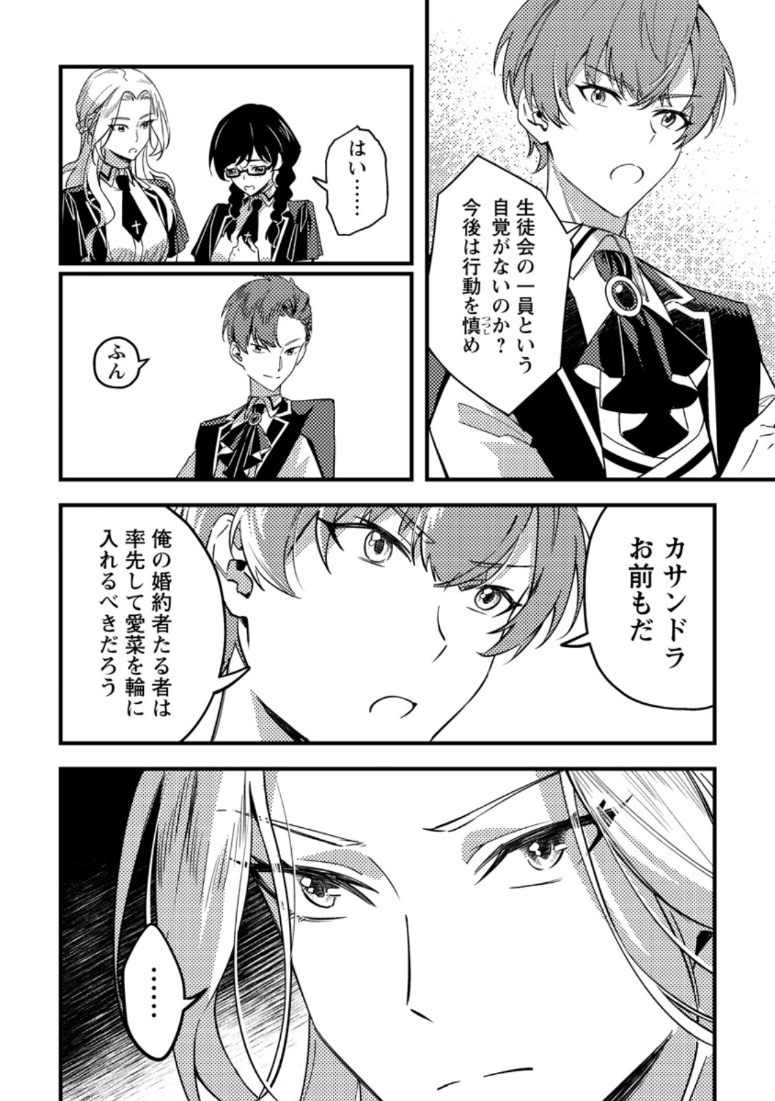 Akuyaku Reijou tte no wa Kou Yaru no yo Chapter 3.3 4ページ
