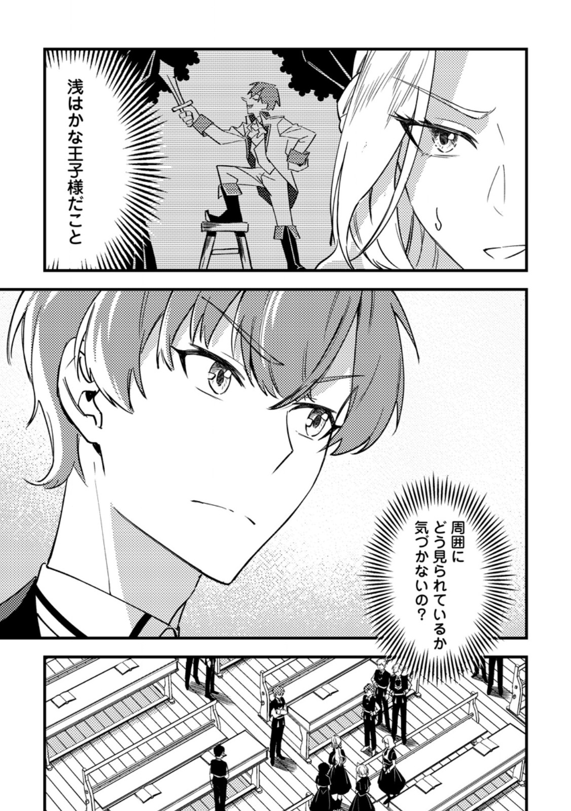 Akuyaku Reijou tte no wa Kou Yaru no yo Chapter 3.3 5ページ