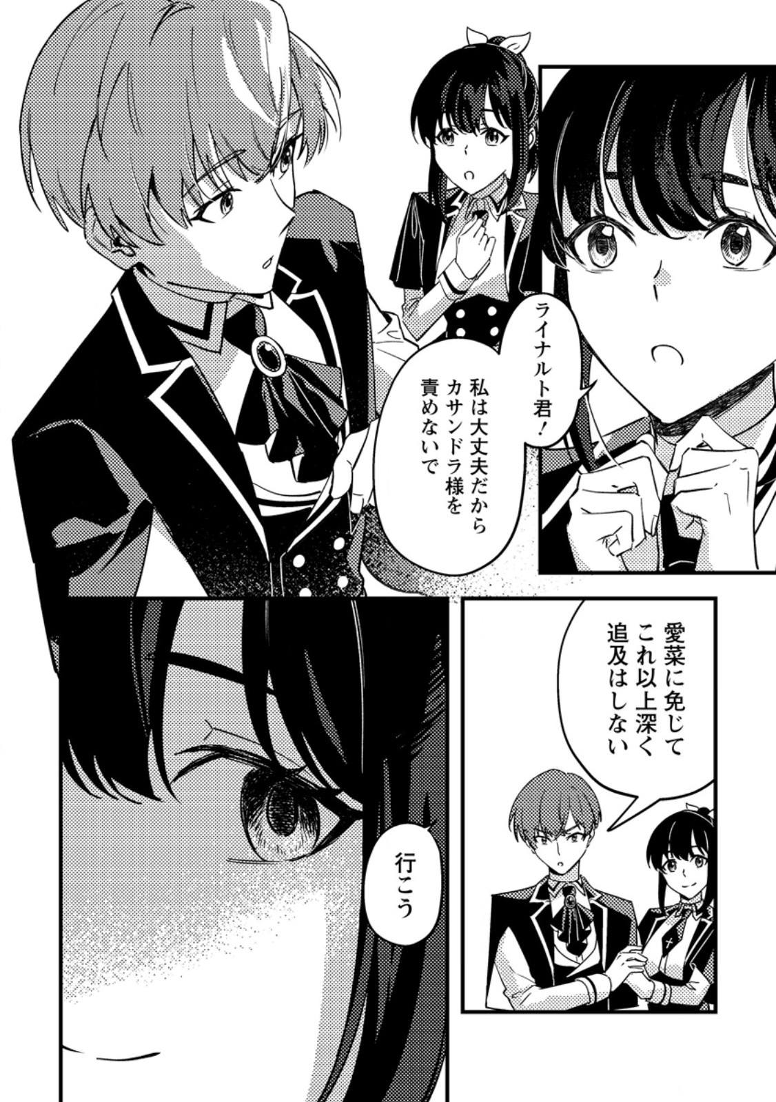 Akuyaku Reijou tte no wa Kou Yaru no yo Chapter 3.3 6ページ