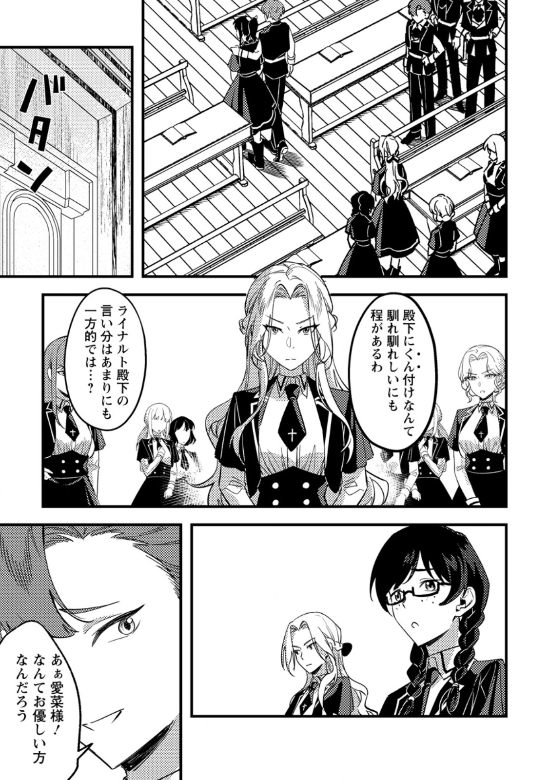 Akuyaku Reijou tte no wa Kou Yaru no yo Chapter 3.3 7ページ
