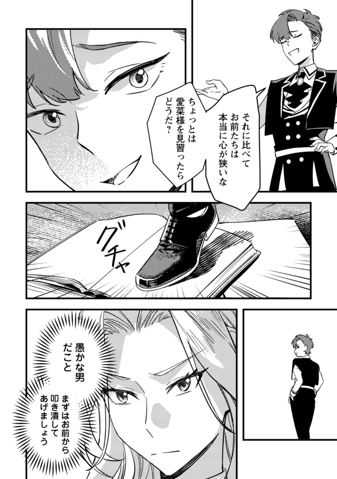Akuyaku Reijou tte no wa Kou Yaru no yo Chapter 3.3 8ページ