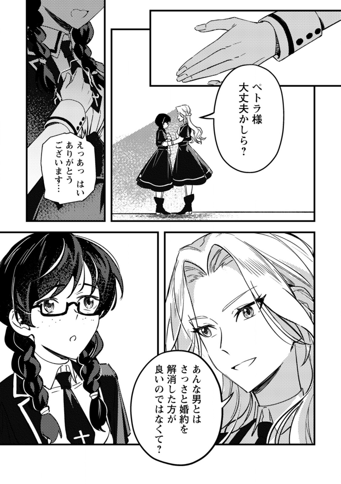 Akuyaku Reijou tte no wa Kou Yaru no yo Chapter 3.3 9ページ