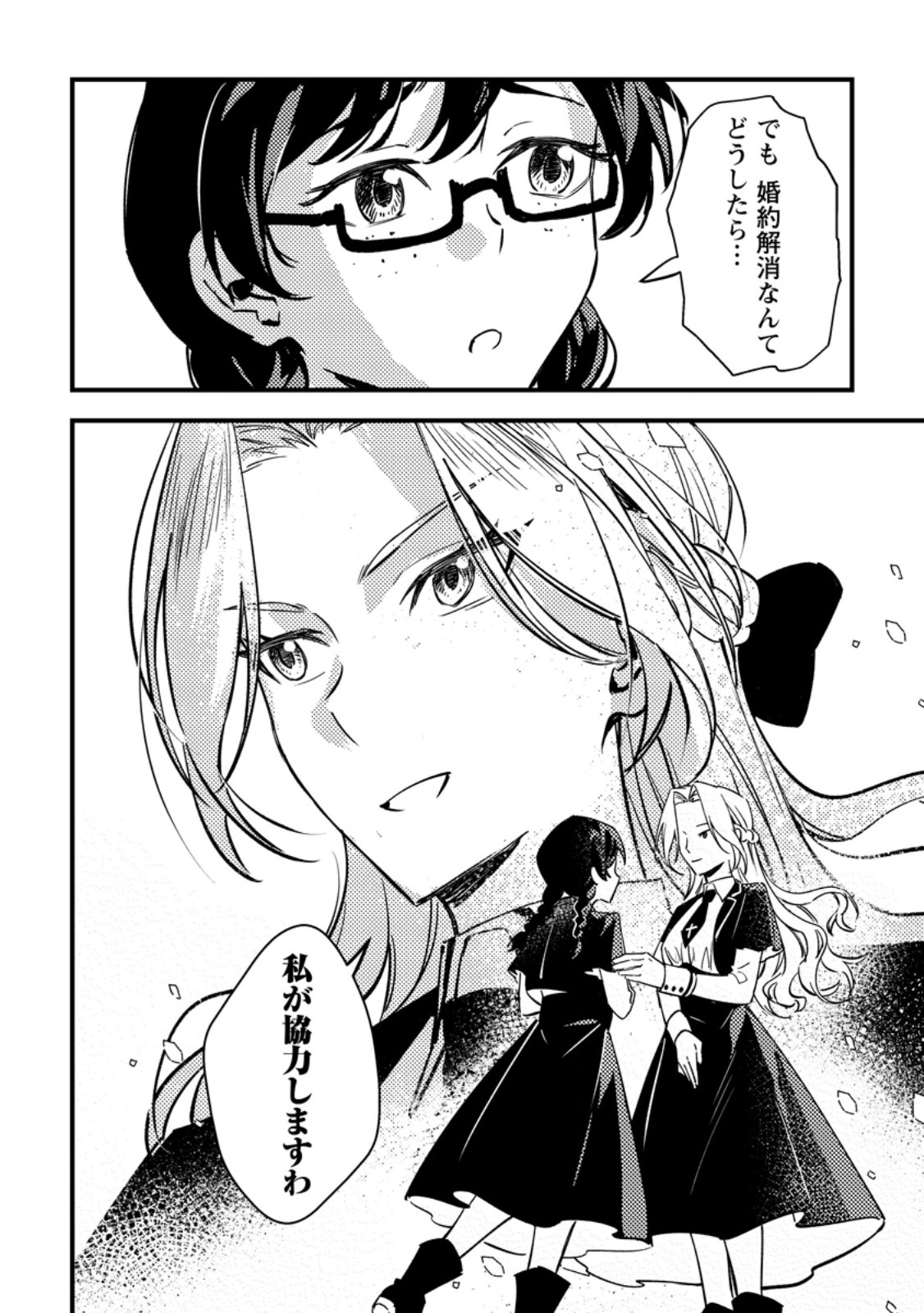 Akuyaku Reijou tte no wa Kou Yaru no yo Chapter 3.3 10ページ