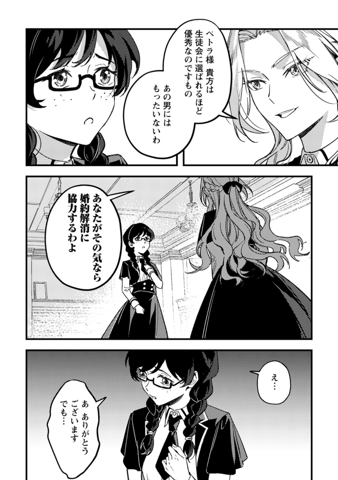 Akuyaku Reijou tte no wa Kou Yaru no yo Chapter 4.1 2ページ
