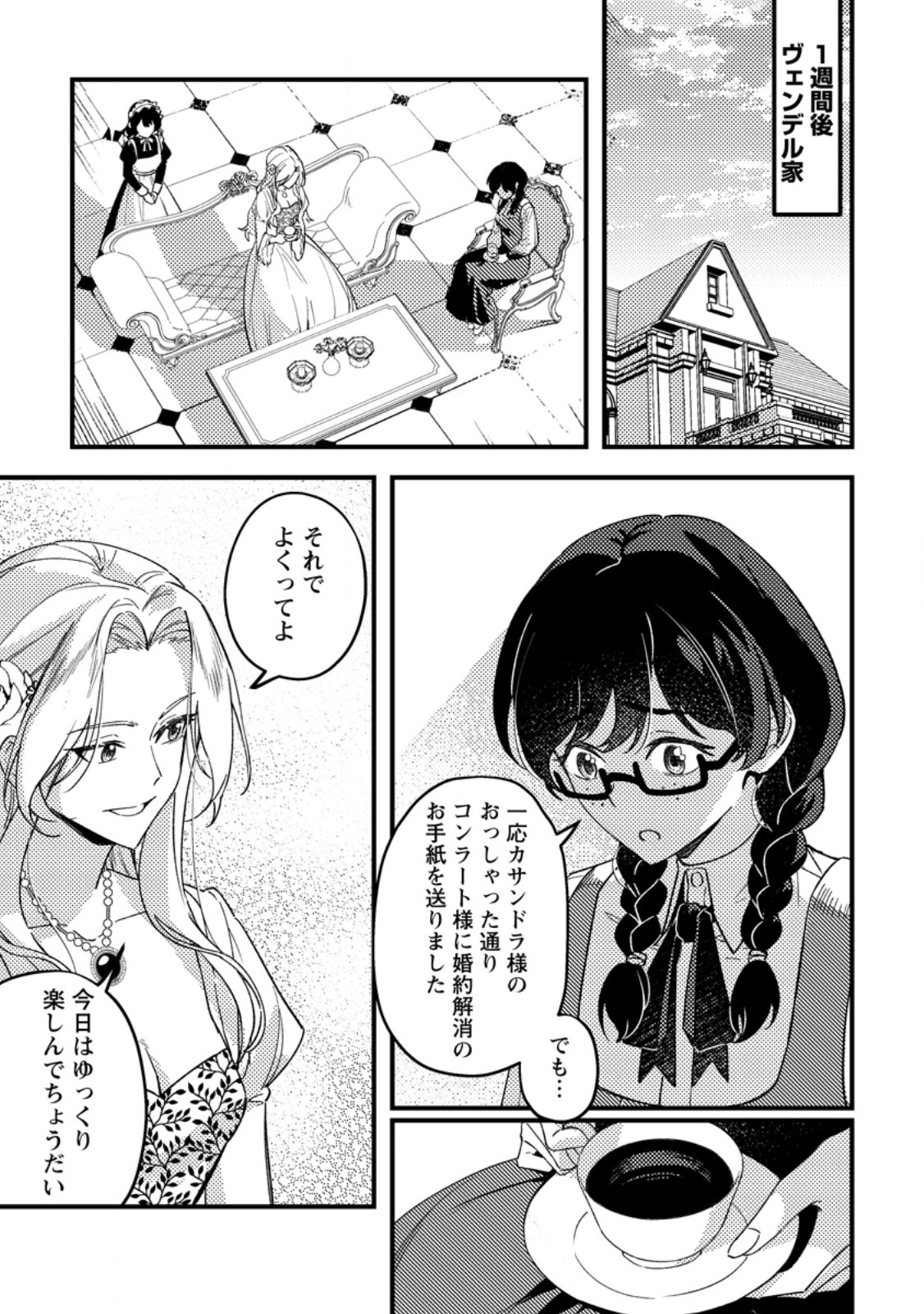 Akuyaku Reijou tte no wa Kou Yaru no yo Chapter 4.1 11ページ