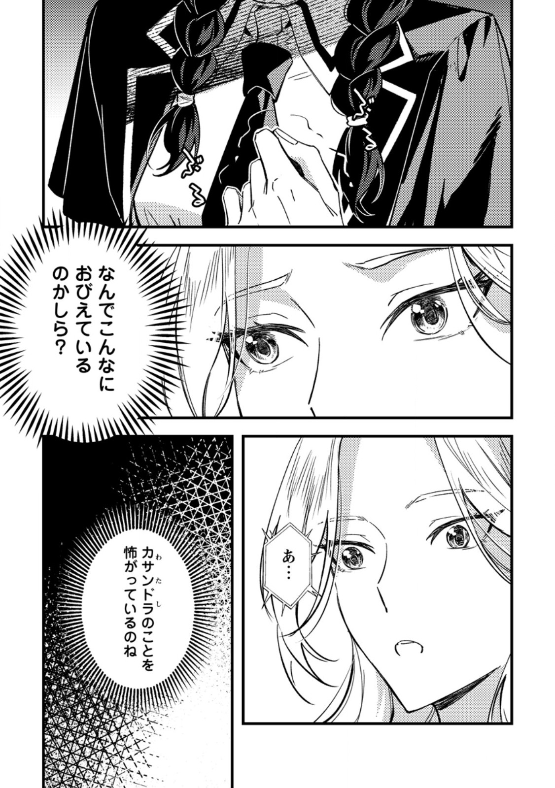 Akuyaku Reijou tte no wa Kou Yaru no yo Chapter 4.1 3ページ