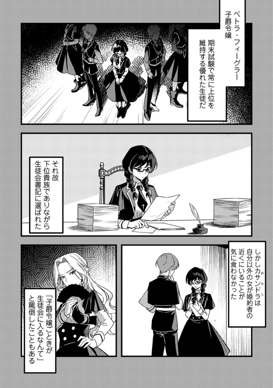 Akuyaku Reijou tte no wa Kou Yaru no yo Chapter 4.1 4ページ