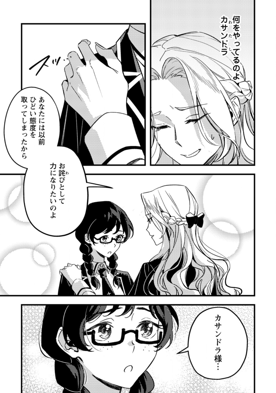 Akuyaku Reijou tte no wa Kou Yaru no yo Chapter 4.1 5ページ
