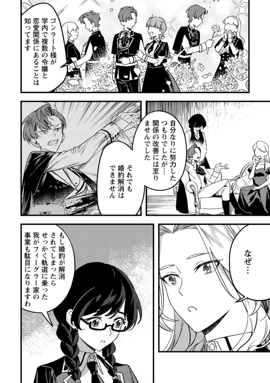 Akuyaku Reijou tte no wa Kou Yaru no yo Chapter 4.1 6ページ