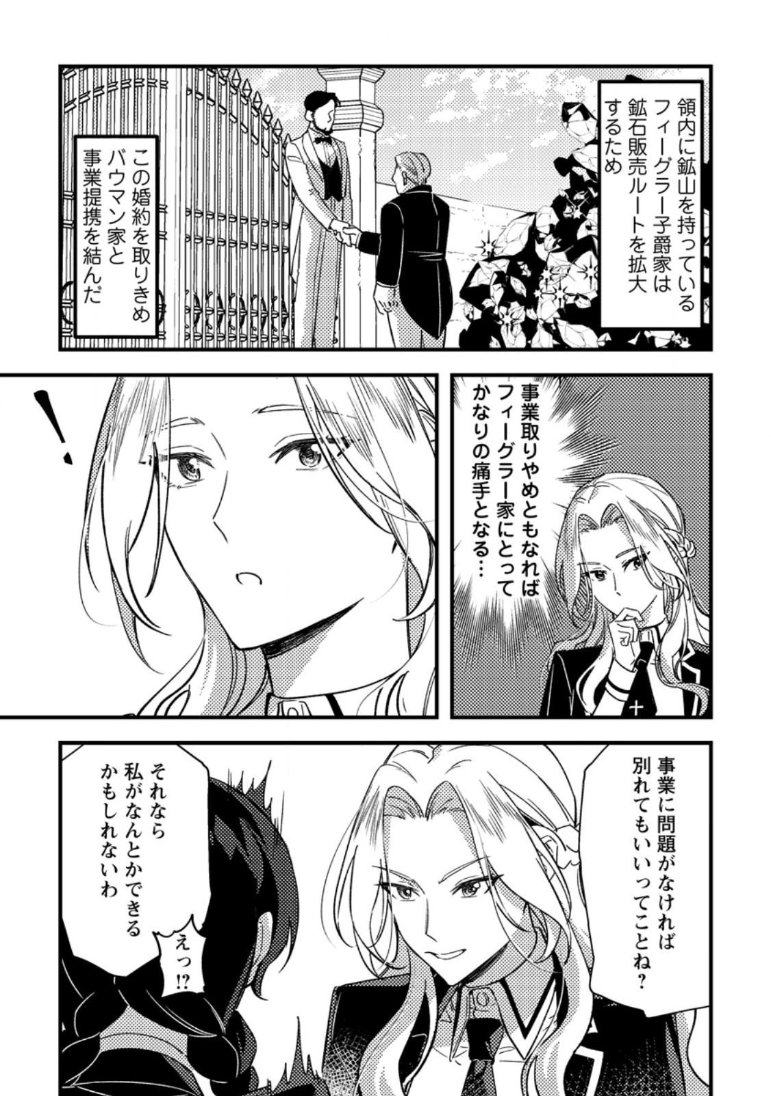 Akuyaku Reijou tte no wa Kou Yaru no yo Chapter 4.1 7ページ