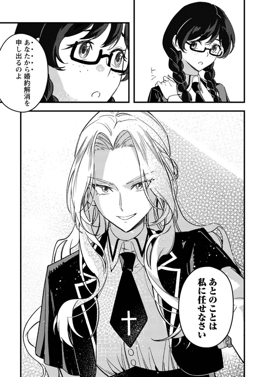 Akuyaku Reijou tte no wa Kou Yaru no yo Chapter 4.1 8ページ