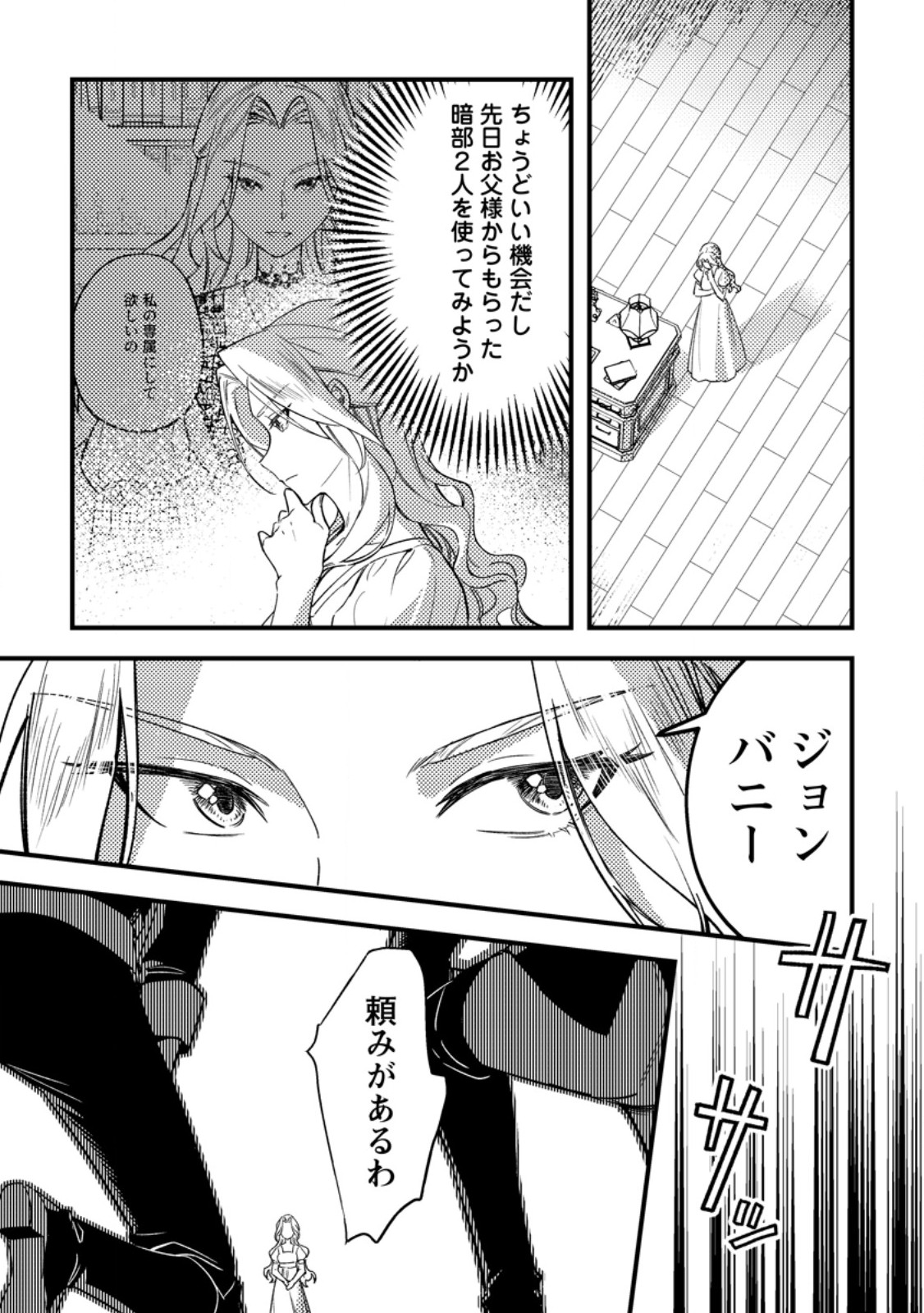Akuyaku Reijou tte no wa Kou Yaru no yo Chapter 4.1 9ページ