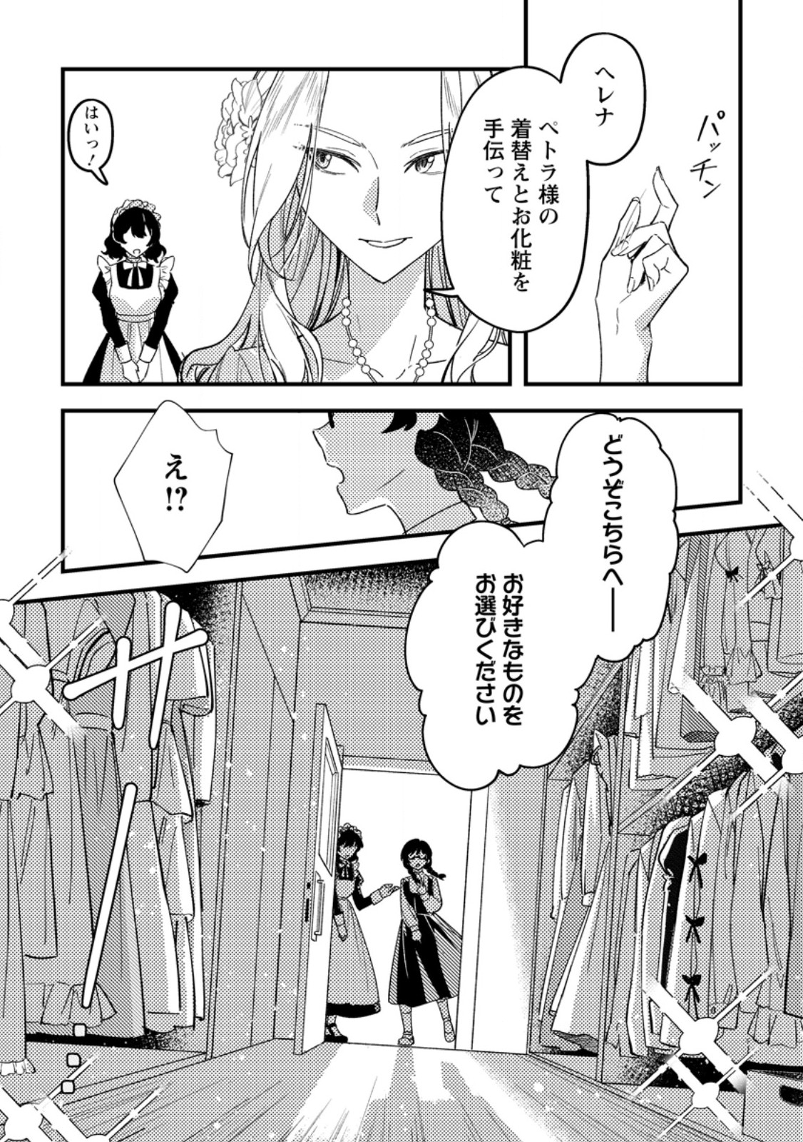 Akuyaku Reijou tte no wa Kou Yaru no yo Chapter 4.2 1ページ