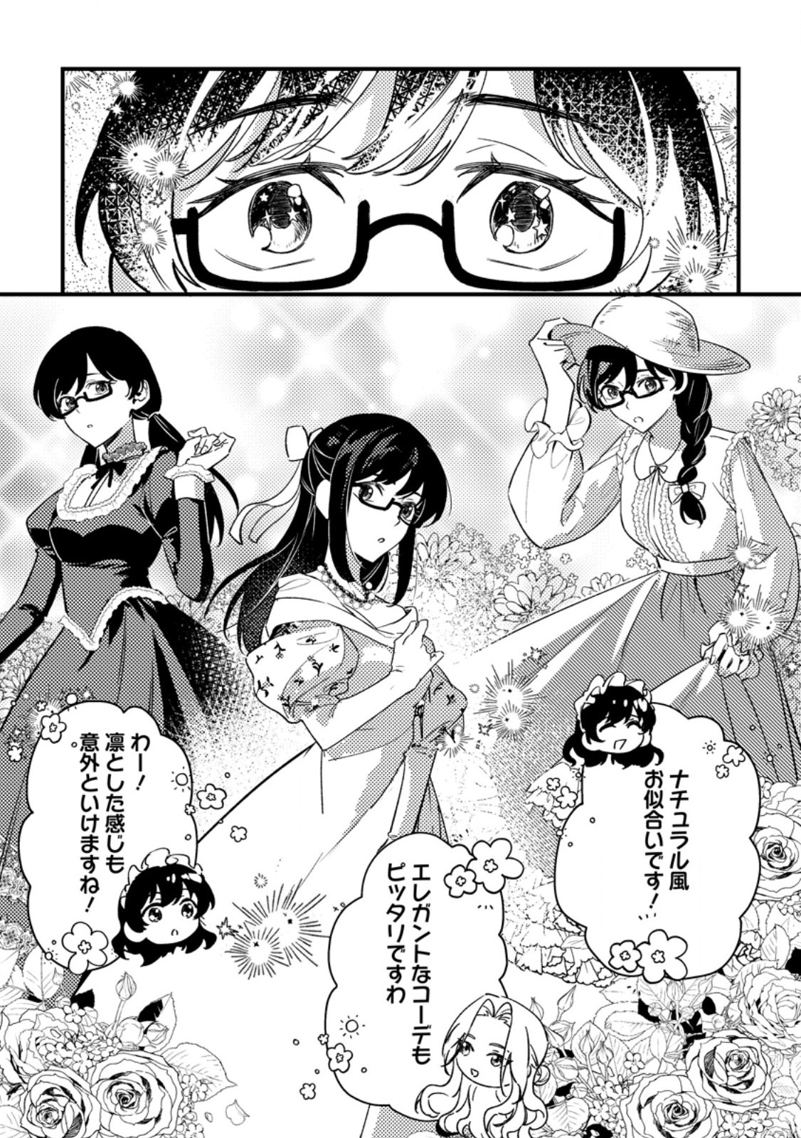 Akuyaku Reijou tte no wa Kou Yaru no yo Chapter 4.2 2ページ