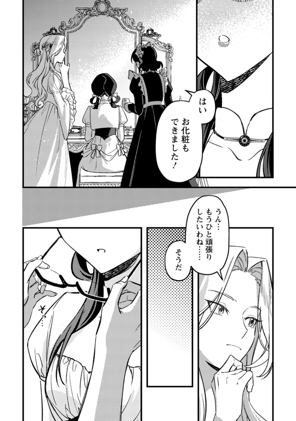 Akuyaku Reijou tte no wa Kou Yaru no yo Chapter 4.2 3ページ