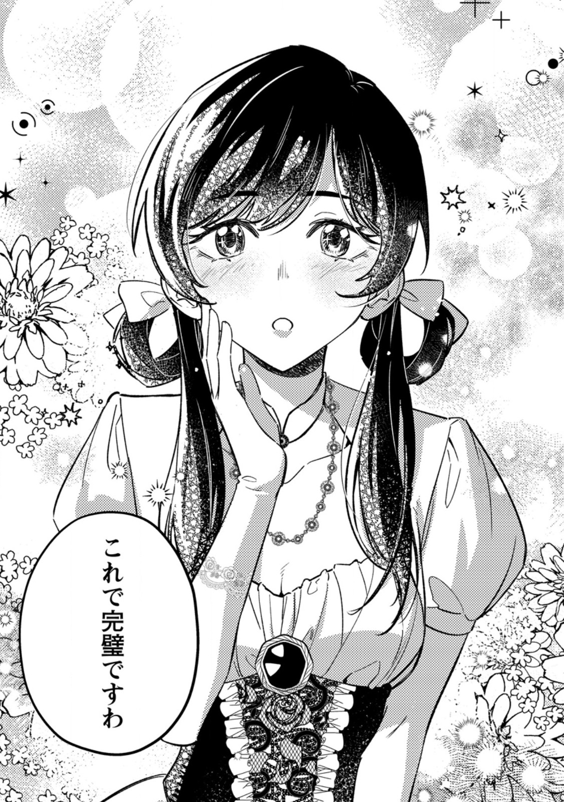 Akuyaku Reijou tte no wa Kou Yaru no yo Chapter 4.2 4ページ