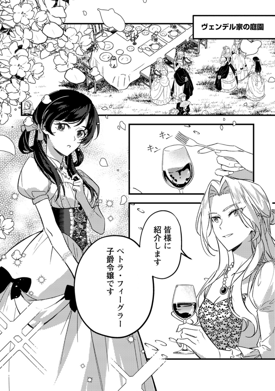 Akuyaku Reijou tte no wa Kou Yaru no yo Chapter 4.2 5ページ
