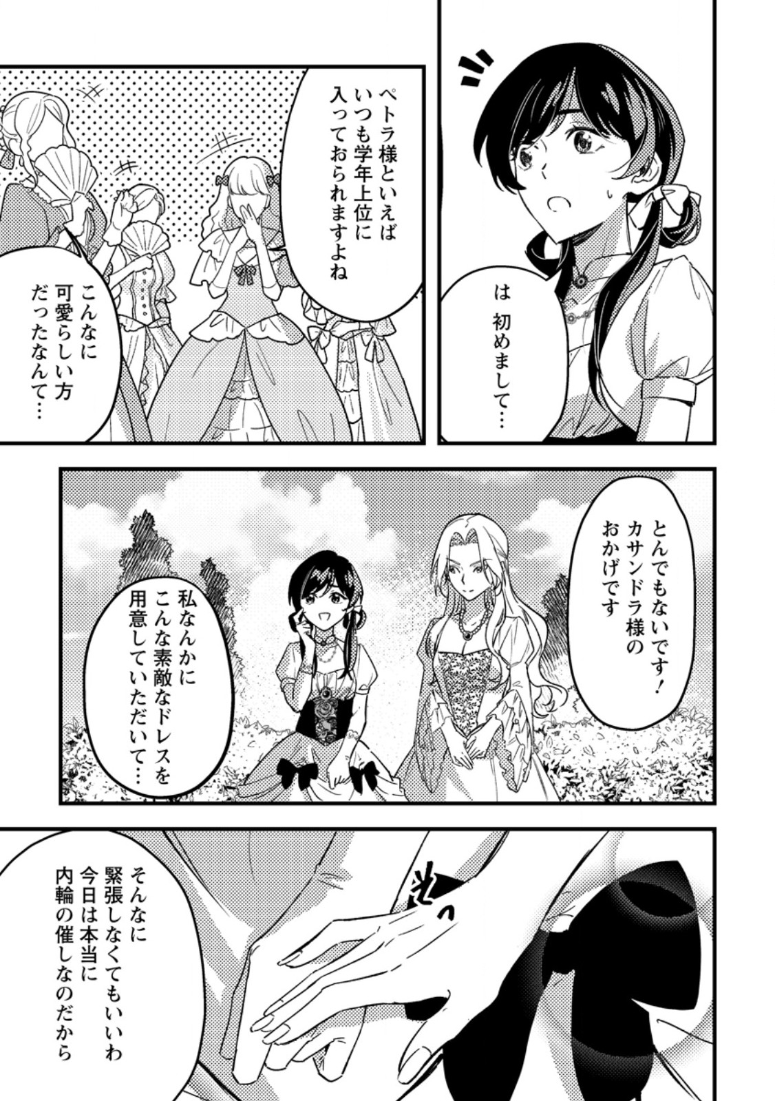 Akuyaku Reijou tte no wa Kou Yaru no yo Chapter 4.2 6ページ