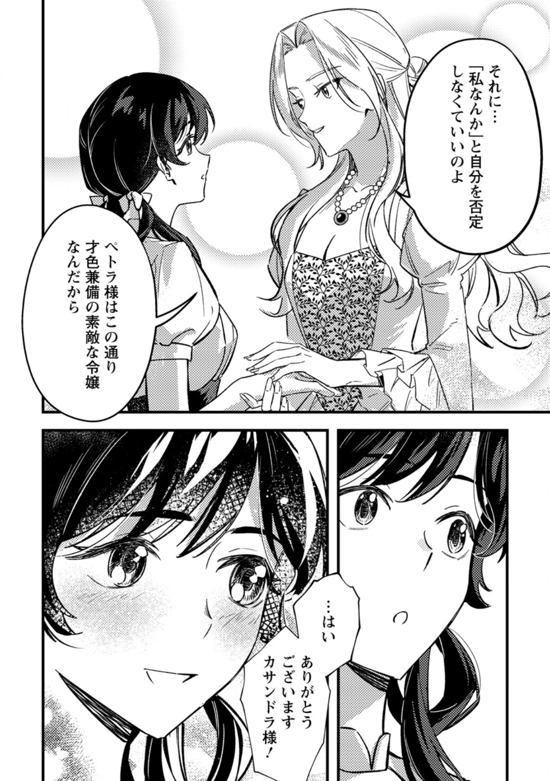 Akuyaku Reijou tte no wa Kou Yaru no yo Chapter 4.2 7ページ