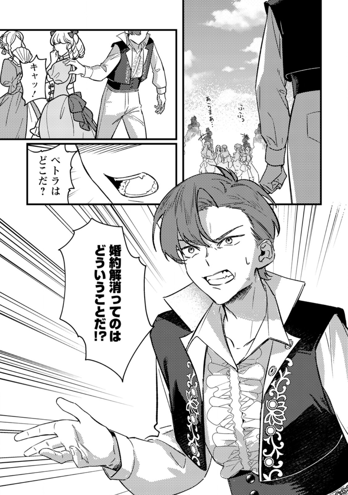 Akuyaku Reijou tte no wa Kou Yaru no yo Chapter 4.2 8ページ
