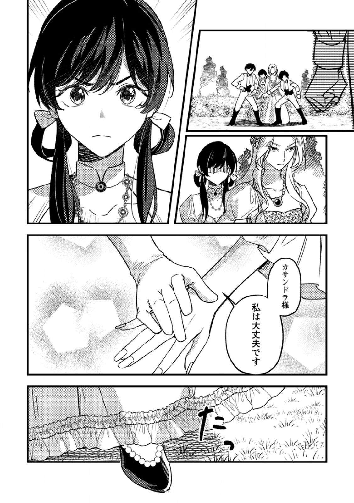 Akuyaku Reijou tte no wa Kou Yaru no yo Chapter 4.2 9ページ