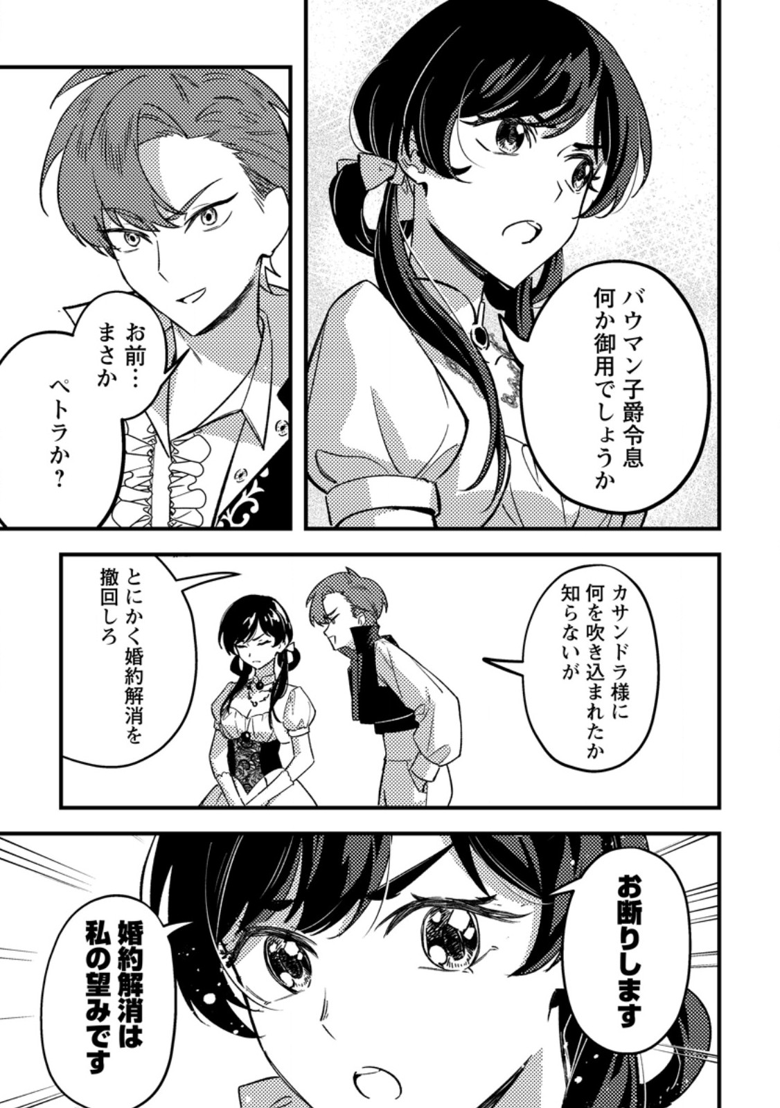Akuyaku Reijou tte no wa Kou Yaru no yo Chapter 4.2 10ページ