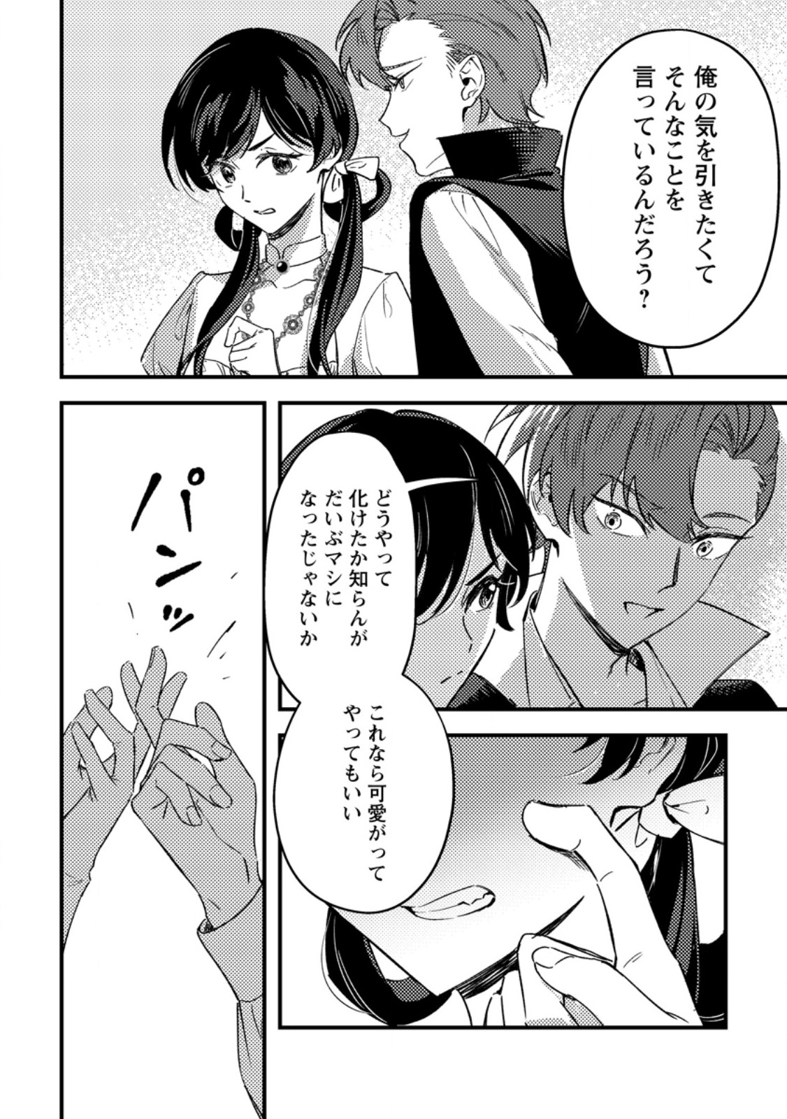 Akuyaku Reijou tte no wa Kou Yaru no yo Chapter 4.3 1ページ