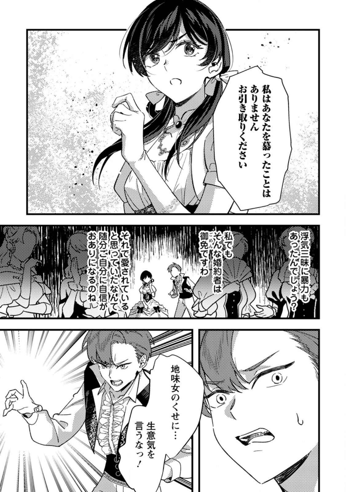 Akuyaku Reijou tte no wa Kou Yaru no yo Chapter 4.3 2ページ