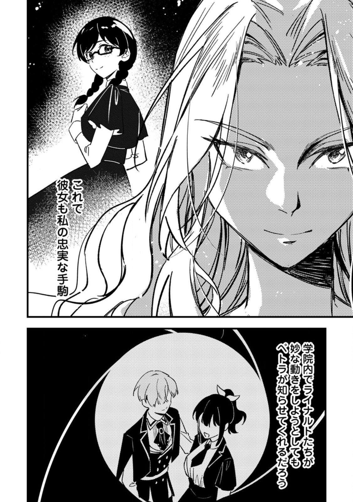 Akuyaku Reijou tte no wa Kou Yaru no yo Chapter 4.3 11ページ