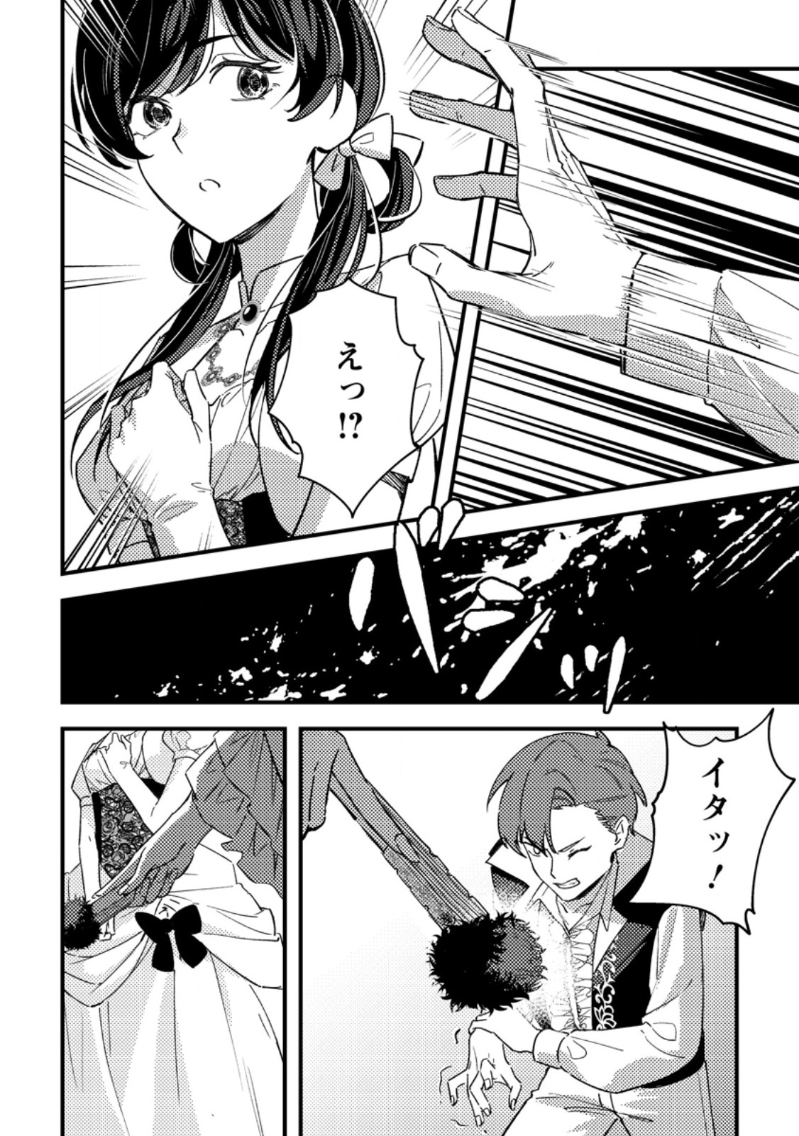 Akuyaku Reijou tte no wa Kou Yaru no yo Chapter 4.3 3ページ
