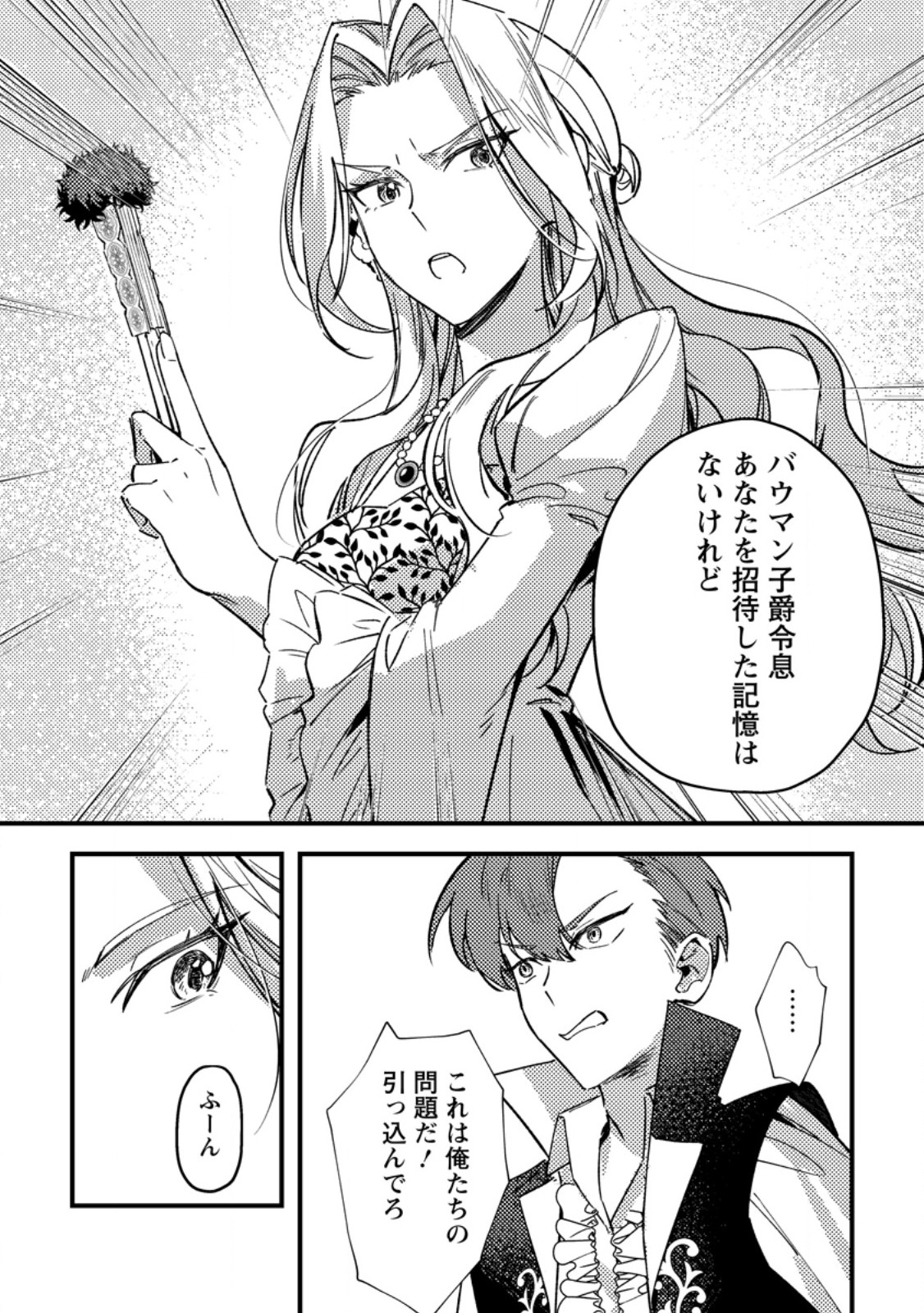 Akuyaku Reijou tte no wa Kou Yaru no yo Chapter 4.3 4ページ