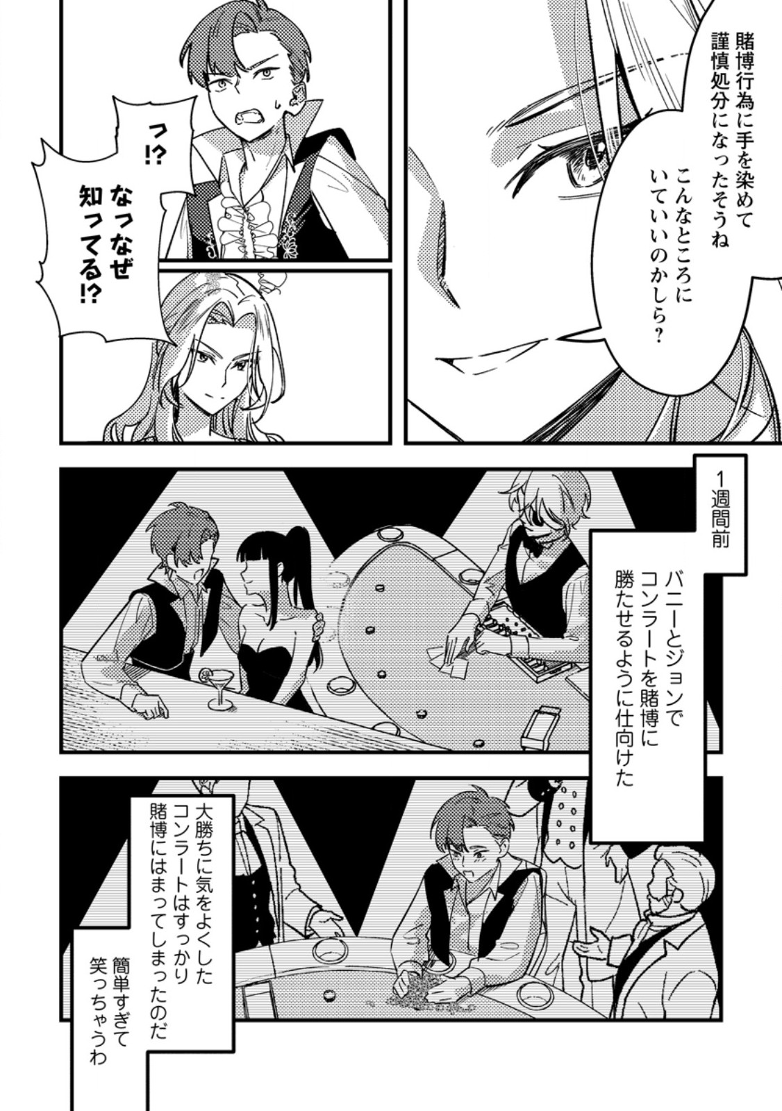 Akuyaku Reijou tte no wa Kou Yaru no yo Chapter 4.3 5ページ