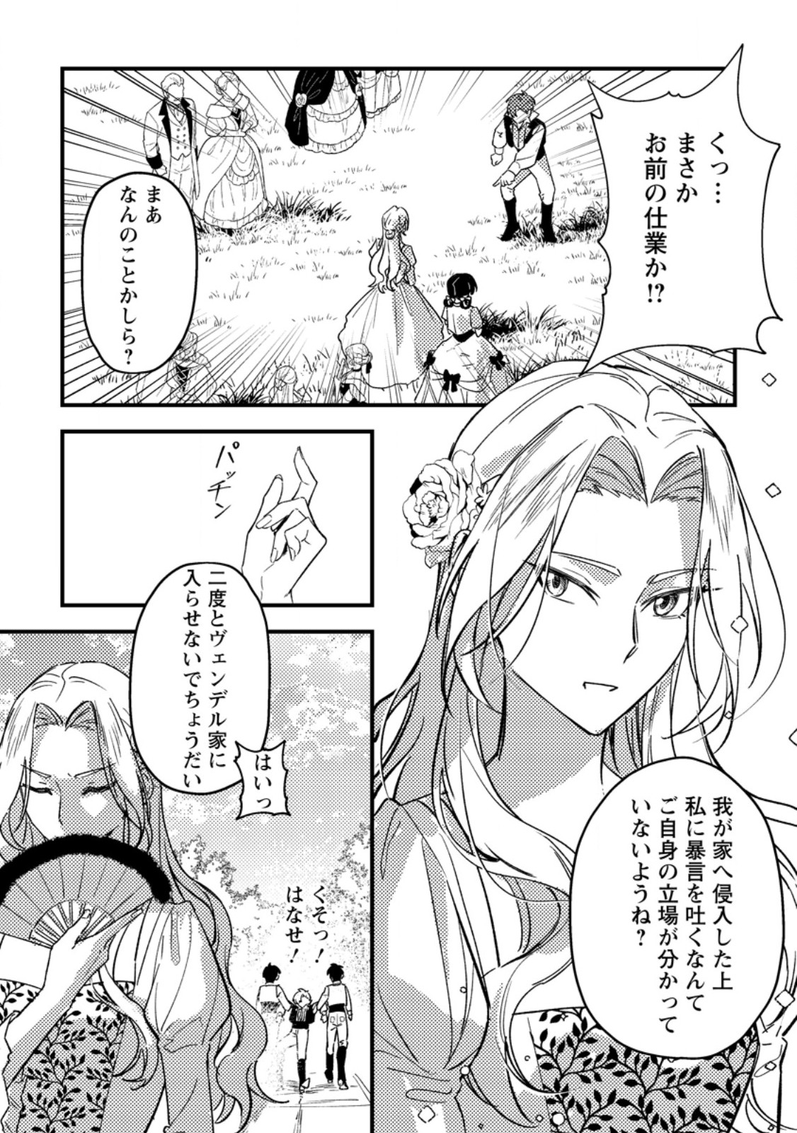 Akuyaku Reijou tte no wa Kou Yaru no yo Chapter 4.3 6ページ