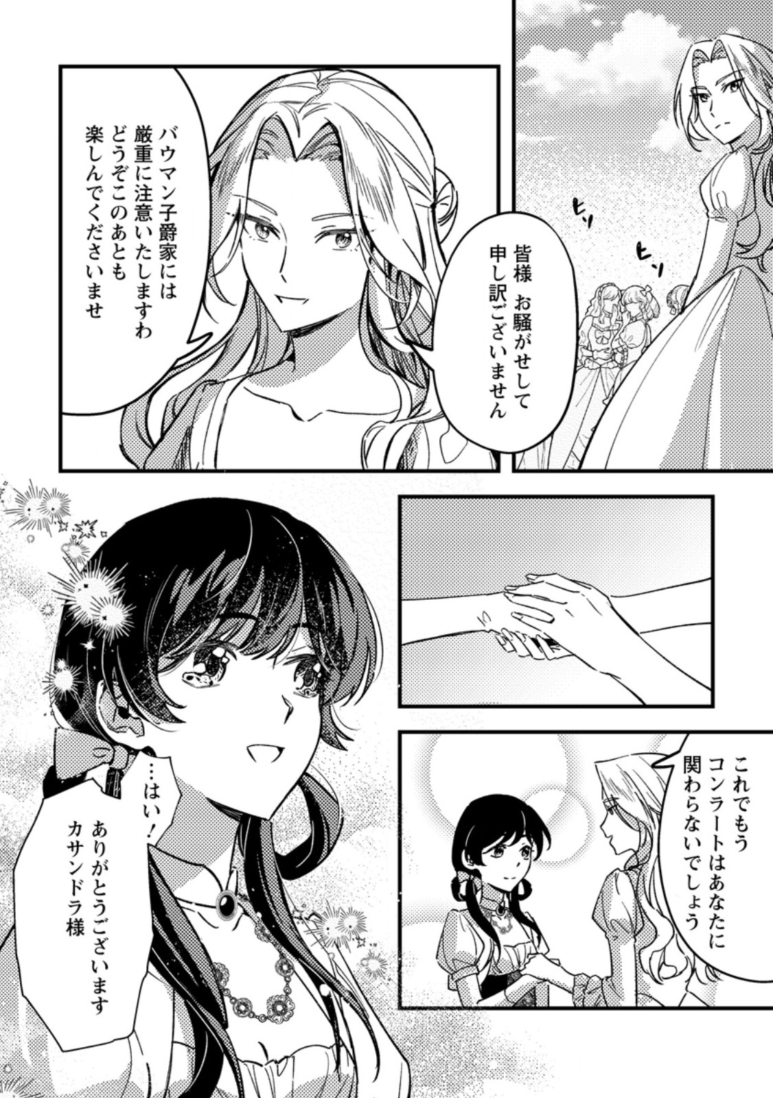 Akuyaku Reijou tte no wa Kou Yaru no yo Chapter 4.3 7ページ