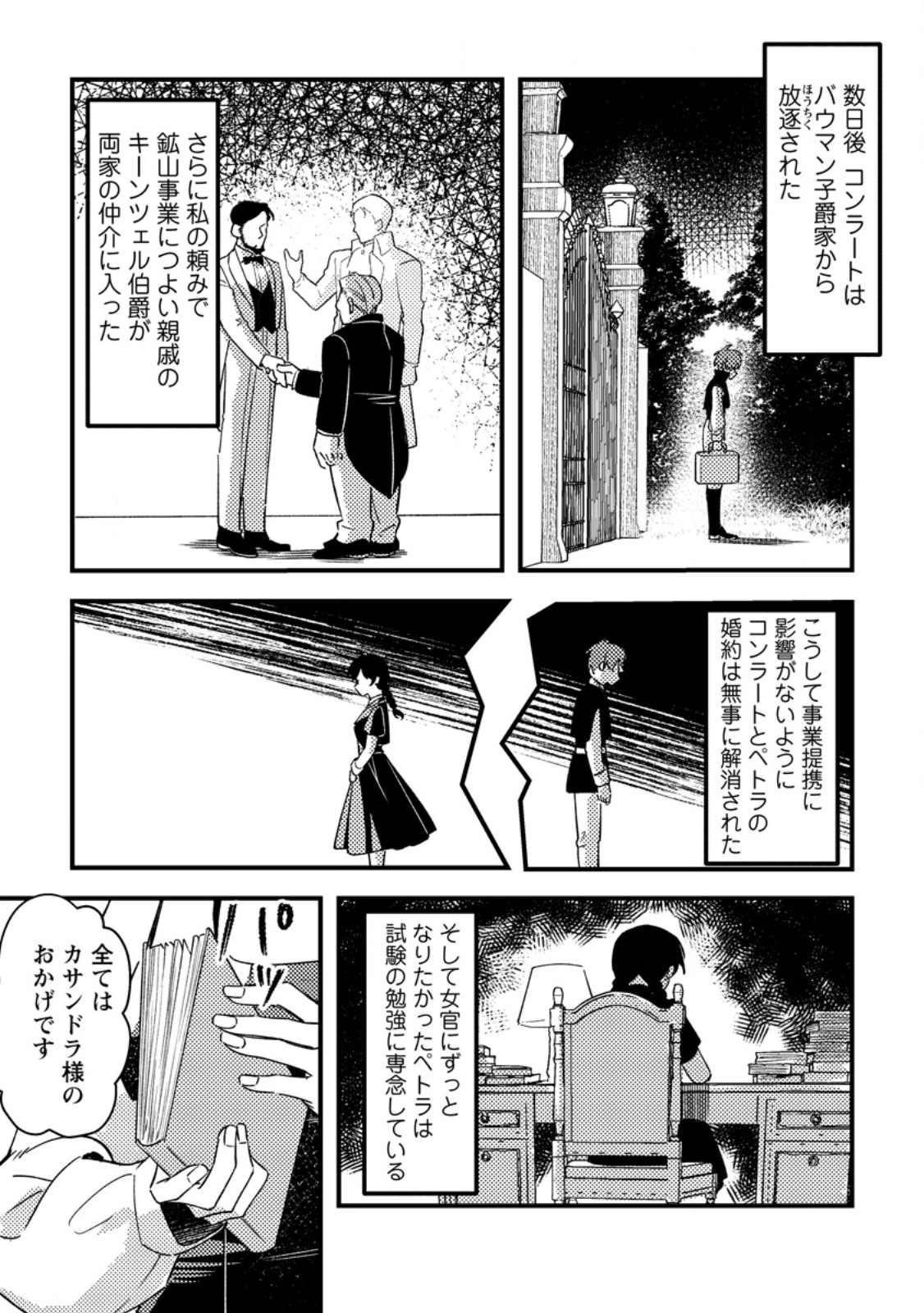 Akuyaku Reijou tte no wa Kou Yaru no yo Chapter 4.3 8ページ